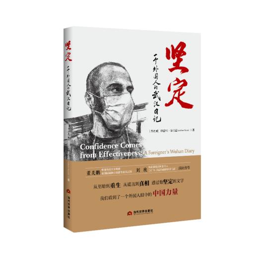 坚定：一个外国人的武汉日记（中文版） 商品图0