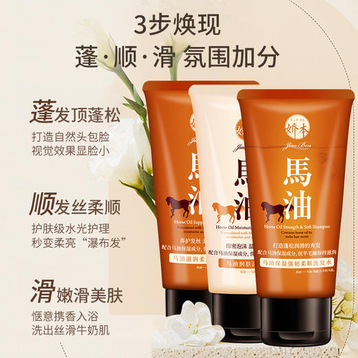 娇本马油洗护沐旅行装（50ml*3） 商品图1