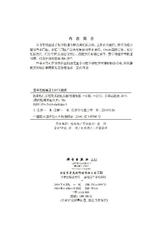 数学物理方程及其近似方法(第二版) 商品图2