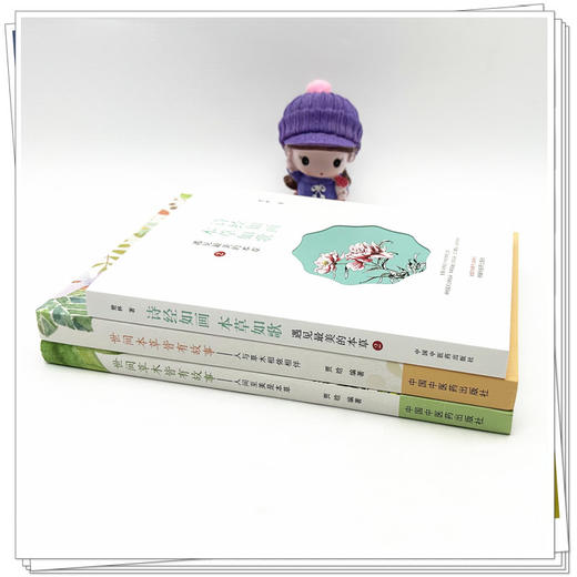 【全3册】世间本草皆有故事（人与草木相依相伴+人间至美是本草）+ 诗经如画 本草如歌 贾晗 编著 中国中医药出版社 书籍 商品图3