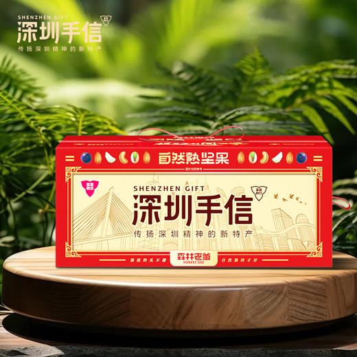 深圳手信·森林老爹自然熟坚果礼盒880g 商品图3