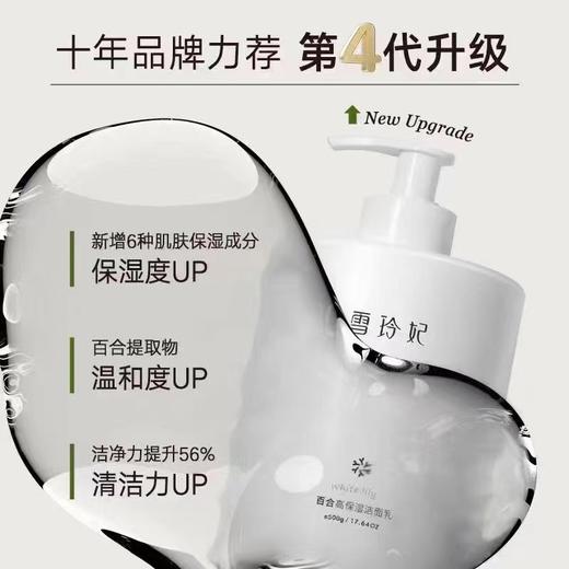 雪玲妃®百合高保湿洁面乳 商品图3