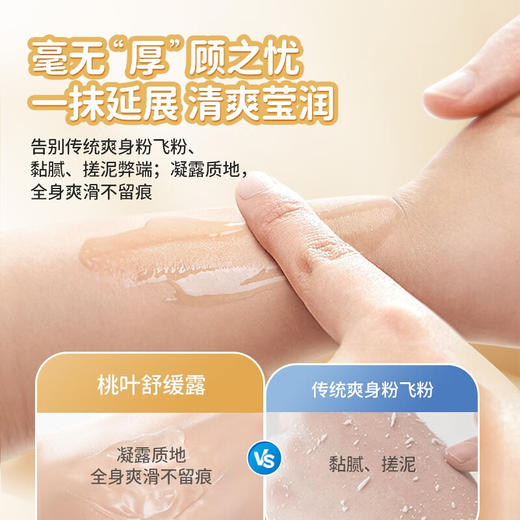 十月小天使 呵宠 桃叶舒缓露 200ml 30146 商品图3