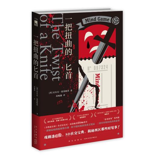一把扭曲的匕首 商品图0
