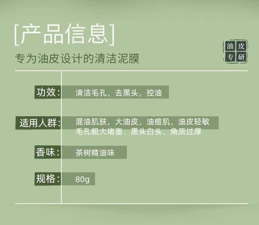 【双11抢先购】善草纪茶树控油净透泥膜 清洁毛孔去黑头果酸涂抹面膜温和 商品图3