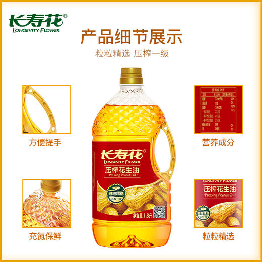 长寿花压榨一级花生油桶装物理压榨桶装浓香食用植物油 1.8L 商品图4
