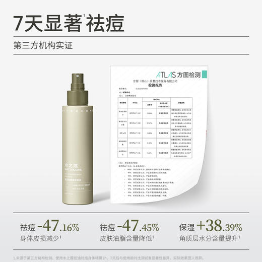 【任3件99元】【会员福利】水之蔻控油祛痘身体喷雾140ml 商品图2