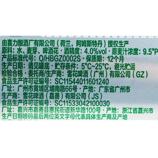 喜力星银啤酒500ml/听 商品图2