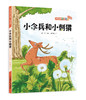 中国经典科学童话·低年级 注音版（全8册） 第一辑4册&第2辑4册  6-8岁小读者的科普丛书 商品缩略图5