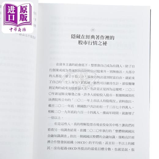 【中商原版】股市行情的秘密 三猿金泉秘录 当代新解 看穿群众心理 逆势布局抢得获利先机 港台原版 郑载浩 方舟文化 商品图3