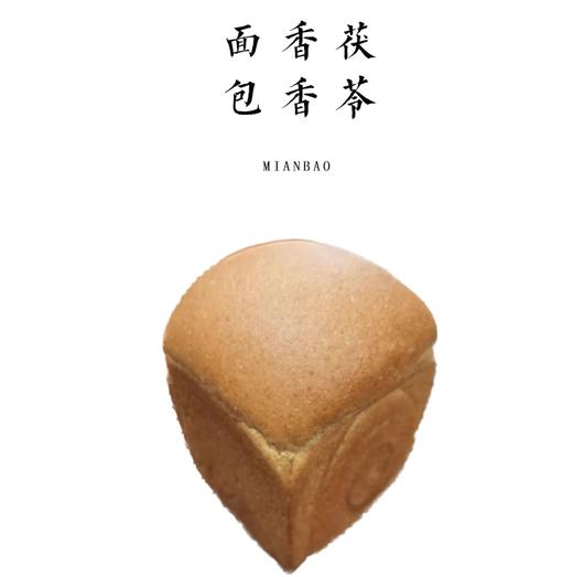 【我有麦田】茯苓香香面包≈275克 商品图0