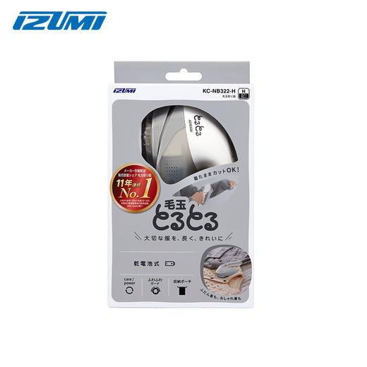 IZUMI泉精器KC-NB322毛球修剪器去毛球神器衣服毛衣毛球器家用大功率不伤衣物剃毛球器 灰色/蓝色_MW 商品图0
