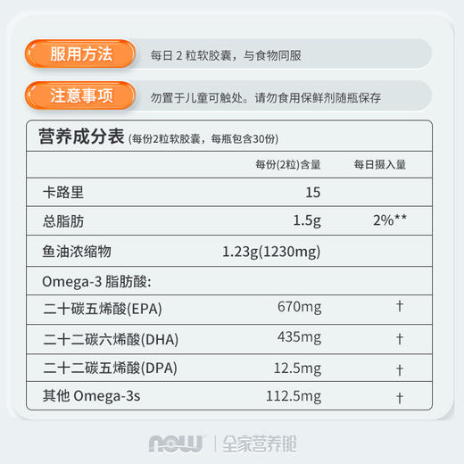 【3瓶/459】NOW诺奥97%鱼油软胶囊60粒/盒 商品图1