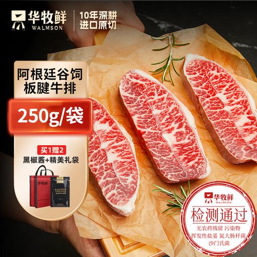 【宝藏部位】Q弹软嫩 阿根廷进口原切板腱250g*4份 共1000gL 商品图0