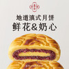 嘉华月饼 滇式月饼尝鲜装  160g 商品缩略图3