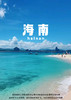 【海南环岛游 不走回头路】海进亚出 5日游 商品缩略图0
