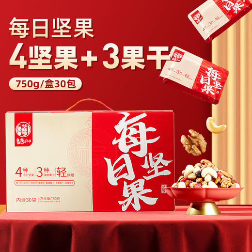 华味亨每日坚果礼盒750g京宝款坚果炒货腰果扁桃仁核桃仁休闲零食礼盒 商品图4