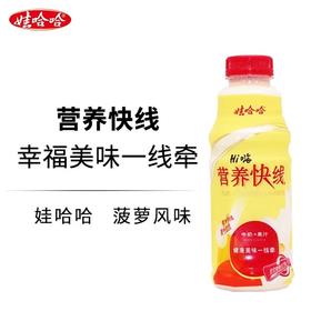 娃哈哈营养快线水果牛奶菠萝味500ml(6902083886417)