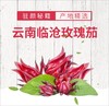 玫瑰茄 商品缩略图1
