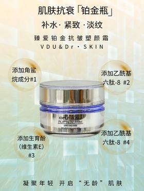 臻爱铂金抗皱塑颜霜50g