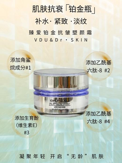 臻爱铂金抗皱塑颜霜50g 商品图0
