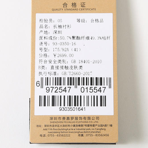 YvesFigarau伊夫·费嘉罗正装长袖衬衫930350 商品图6