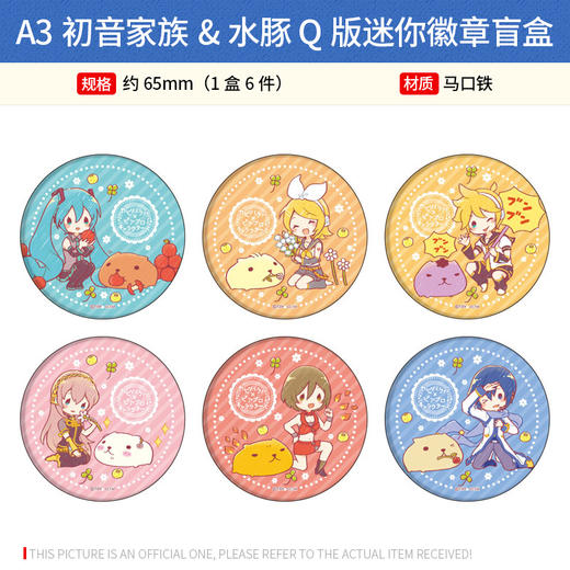 日本正版 A3初音家族&水豚 Q版迷你徽章立牌盲盒 周边谷子 商品图1