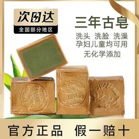 【1000多年历史的传统工艺皂】叙利亚3年古皂手工皂 滋润皮肤淡化细纹天然月桂油能缓解痘痘、粉刺、皮yan虫等全身皮肤不含激素和硫磺孕妇小孩都可以用