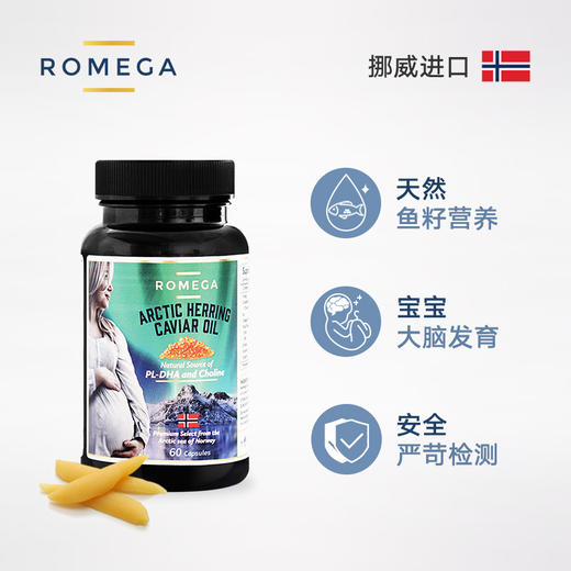 Romega 挪威鱼籽油 孕妇DHA 鱼籽油 60粒*5瓶 商品图1