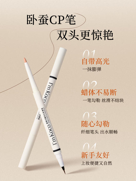 imkoco卧蚕笔 商品图2