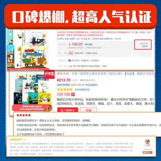 遇见大师：里奥·提莫斯儿童绘本（脑洞大开系列） 商品图4