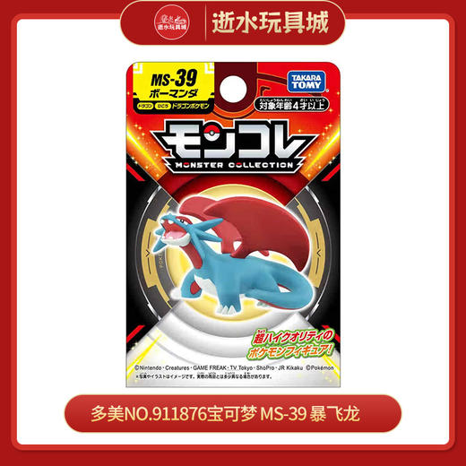 多美NO.911876宝可梦 MS-39 暴飞龙 商品图0