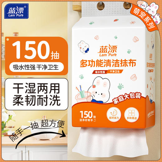 蓝漂 多功能清洁抹布150抽1包装 6922454351399 商品图4