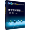 微波技术基础 商品缩略图0