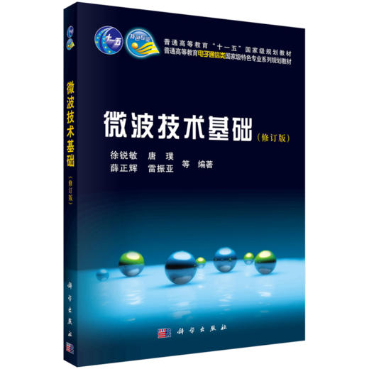 微波技术基础 商品图0