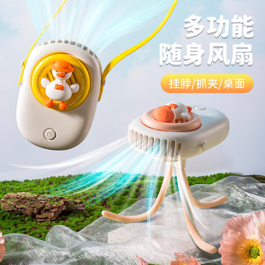 【无叶不伤手 可夹可挂】躺平鸭婴儿车风扇 USB设计 桌面风扇户外 一起躺平吹风呀 商品图4