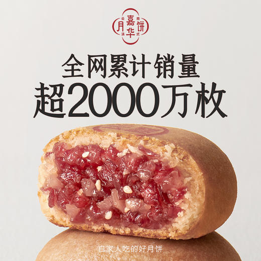 嘉华月饼 滇式月饼尝鲜装  160g 商品图2