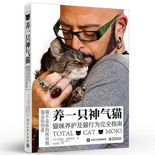 养一只神气猫——猫咪养护及猫行为完全指南 商品图0