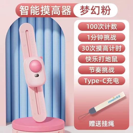 (包邮)天文智能摸高器（三种颜色） 商品图1