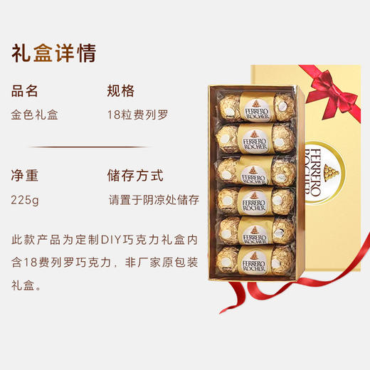 费列罗18粒金色经典DIY礼盒225g 商品图7