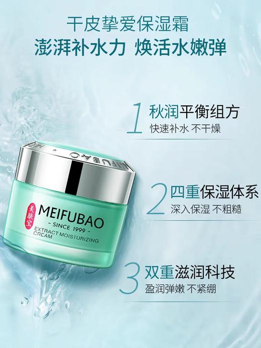 美肤宝精萃舒润保湿霜50ml紧致滋润补水面霜(全新带盒开样) 商品图0