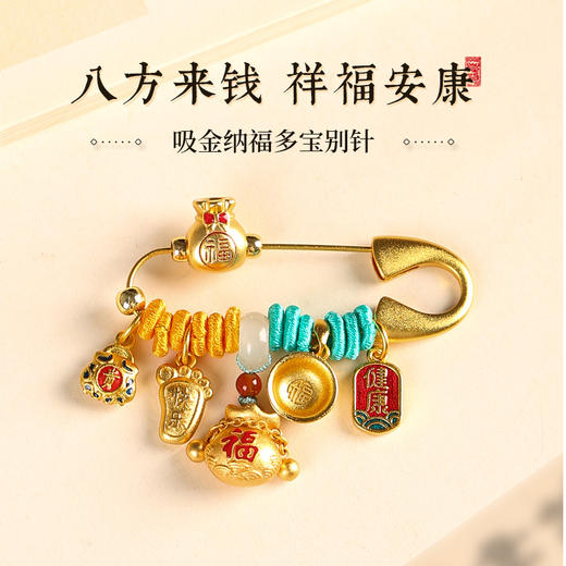 【安康】多宝孕妈妈宝宝压惊别针 饰物 商品图0