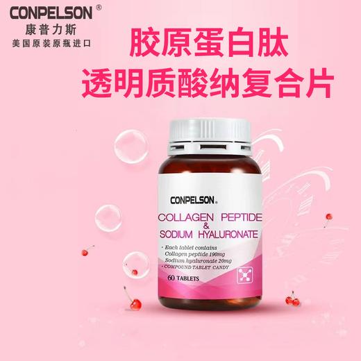 康普力斯胶原蛋白肤透明质酸钠复合片 60片/瓶 1瓶 商品图0