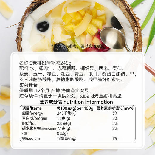 0添加白砂糖清补凉245g*1罐【49元任选7件 会员专享】 商品图2