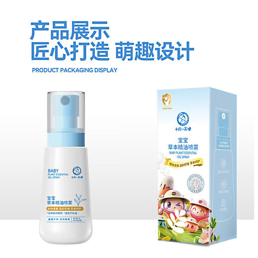 十月小天使 宝宝 草本精油喷雾 100m  30186 商品图2
