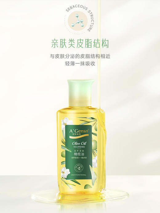 安安金纯滋养美肤橄榄油105g 商品图3
