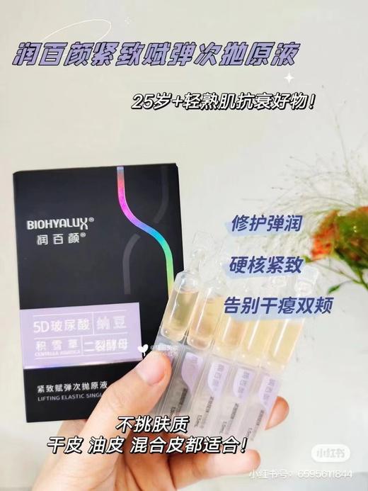 润百颜玻尿酸紧致次抛精华液1.5ml*10支补水提亮肤色 商品图5