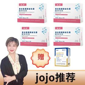 【jojo】氨基酸益生菌固体饮料 80g*4盒（赠原味益生菌1盒）