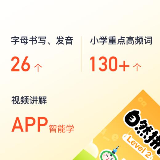 配套精讲 | 小学英语自然拼读 商品图1