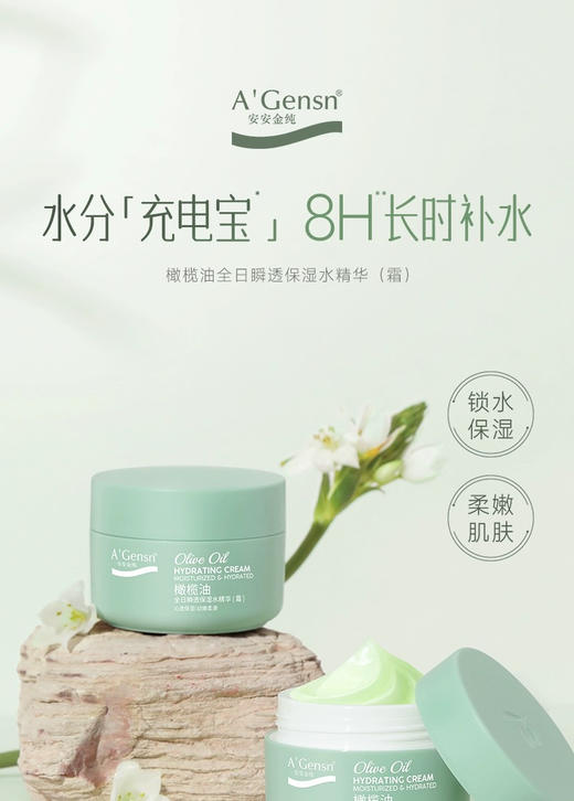 安安金纯橄榄油全日瞬透保湿水精华60g 商品图1